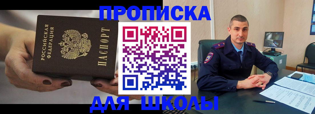 прописка в Лобне