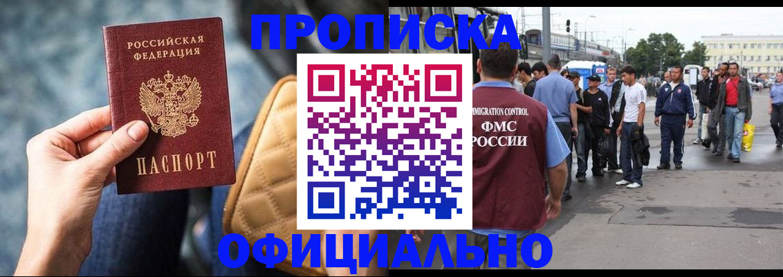 прописка штамп в Лобне